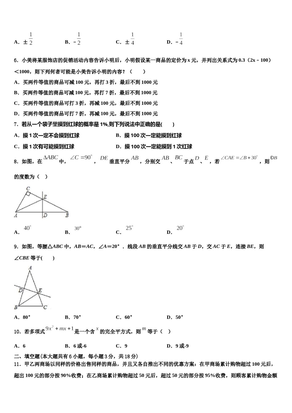 洛阳市重点中学2024届七下数学期末质量检测试题含解析.doc_第2页