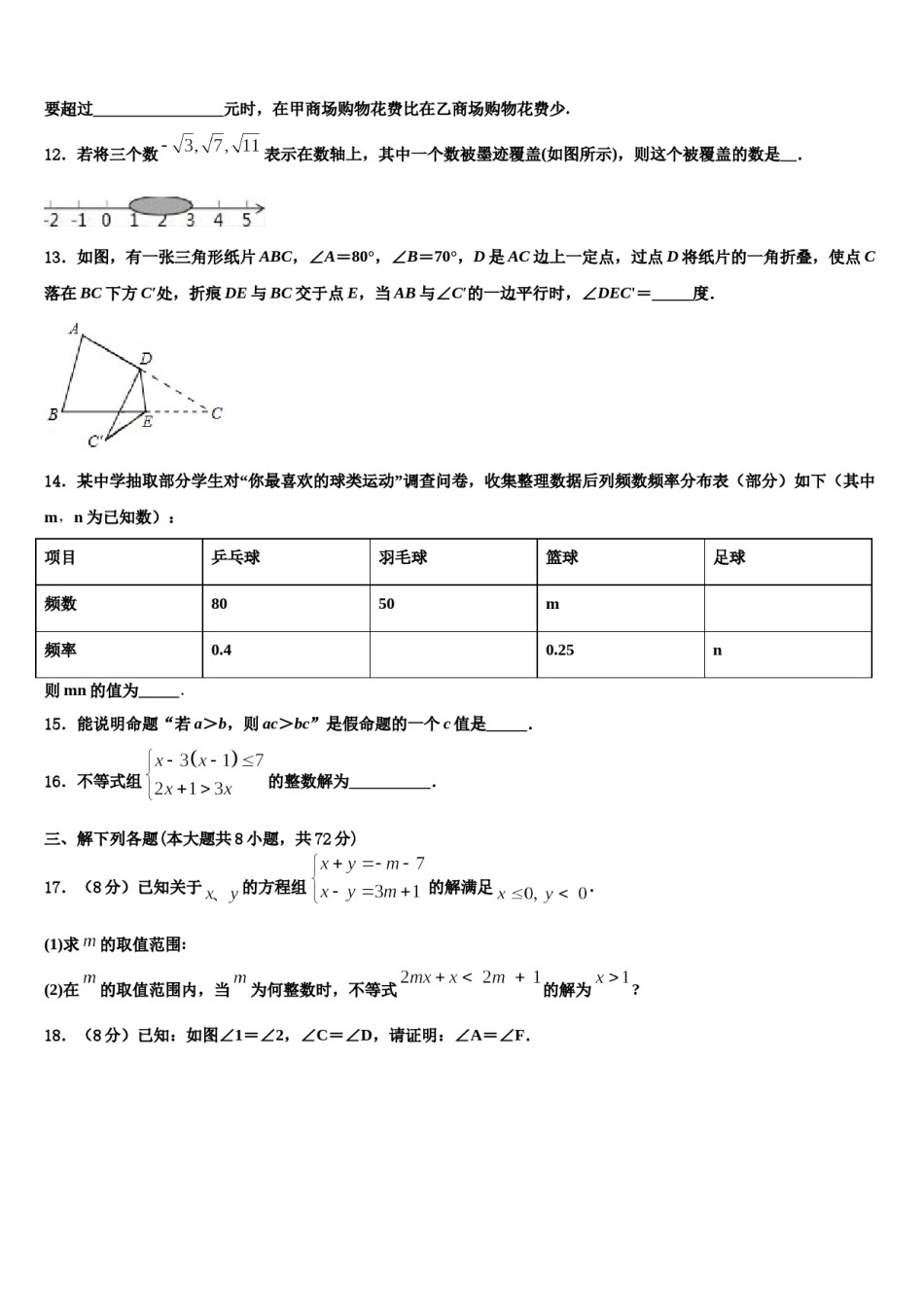 洛阳市重点中学2024届七下数学期末质量检测试题含解析.doc_第3页