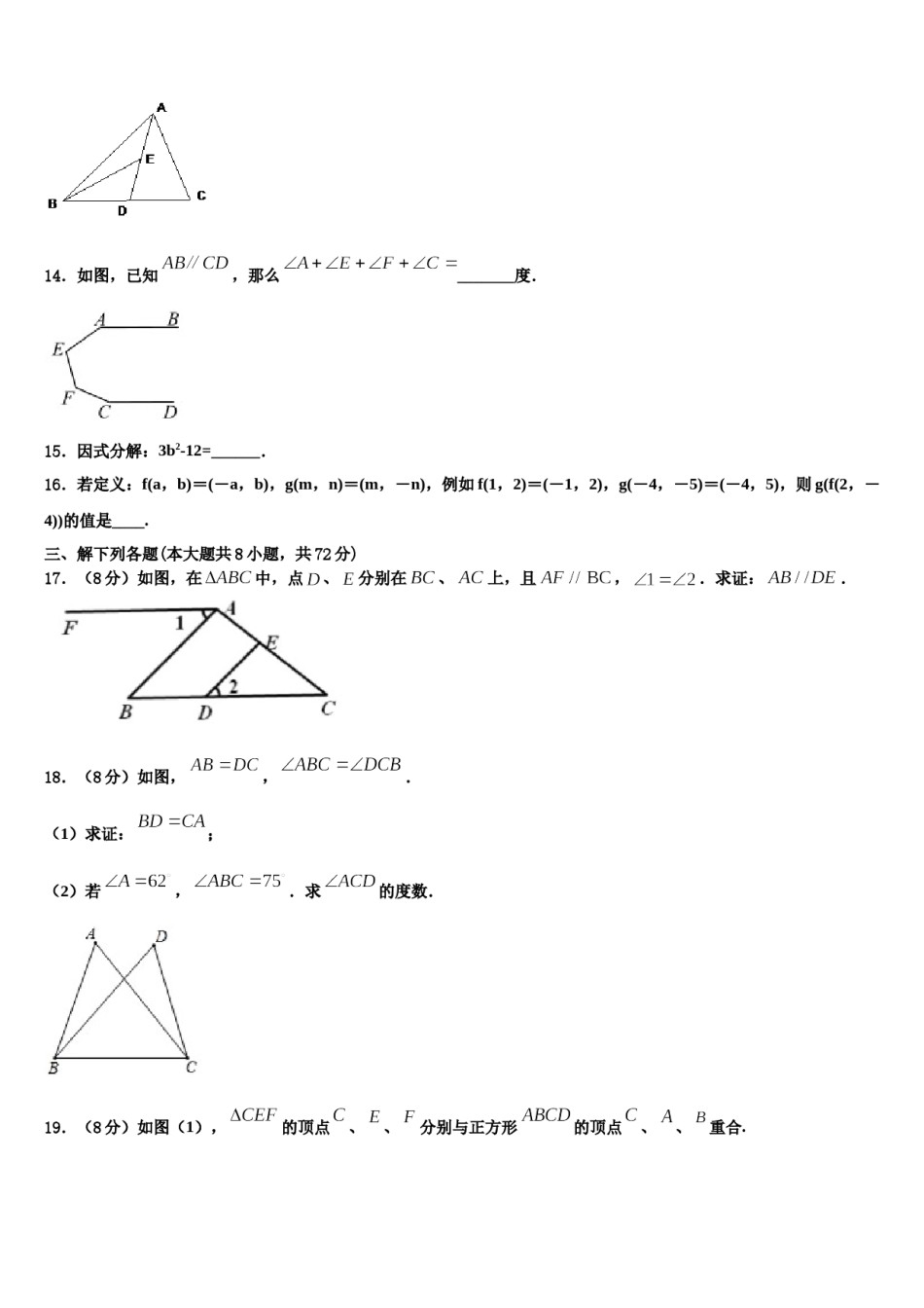 济南历下区2024年数学七下期末质量检测模拟试题含解析.doc_第3页