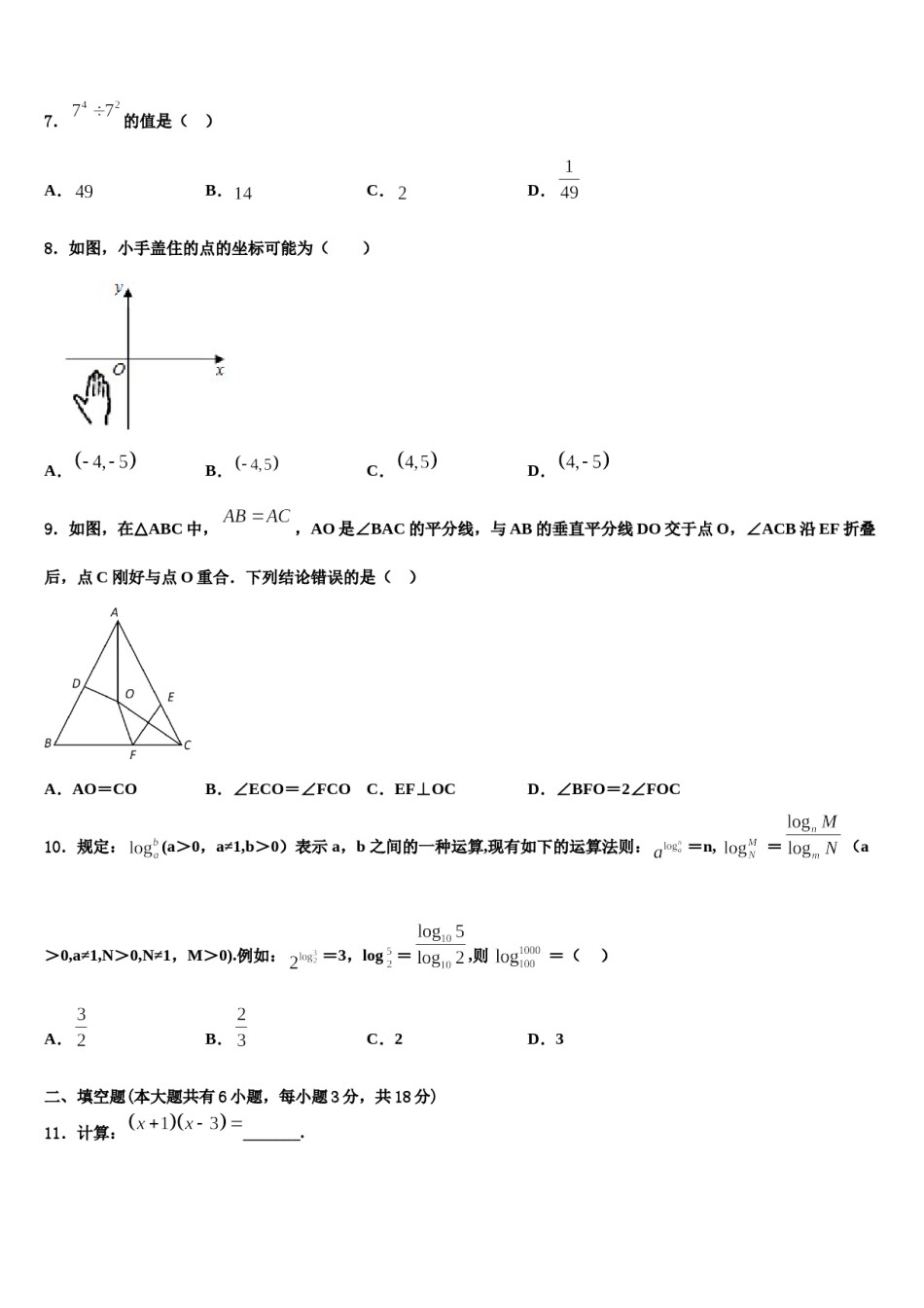 济宁市第十四中学2024年数学七下期末综合测试模拟试题含解析.doc_第2页