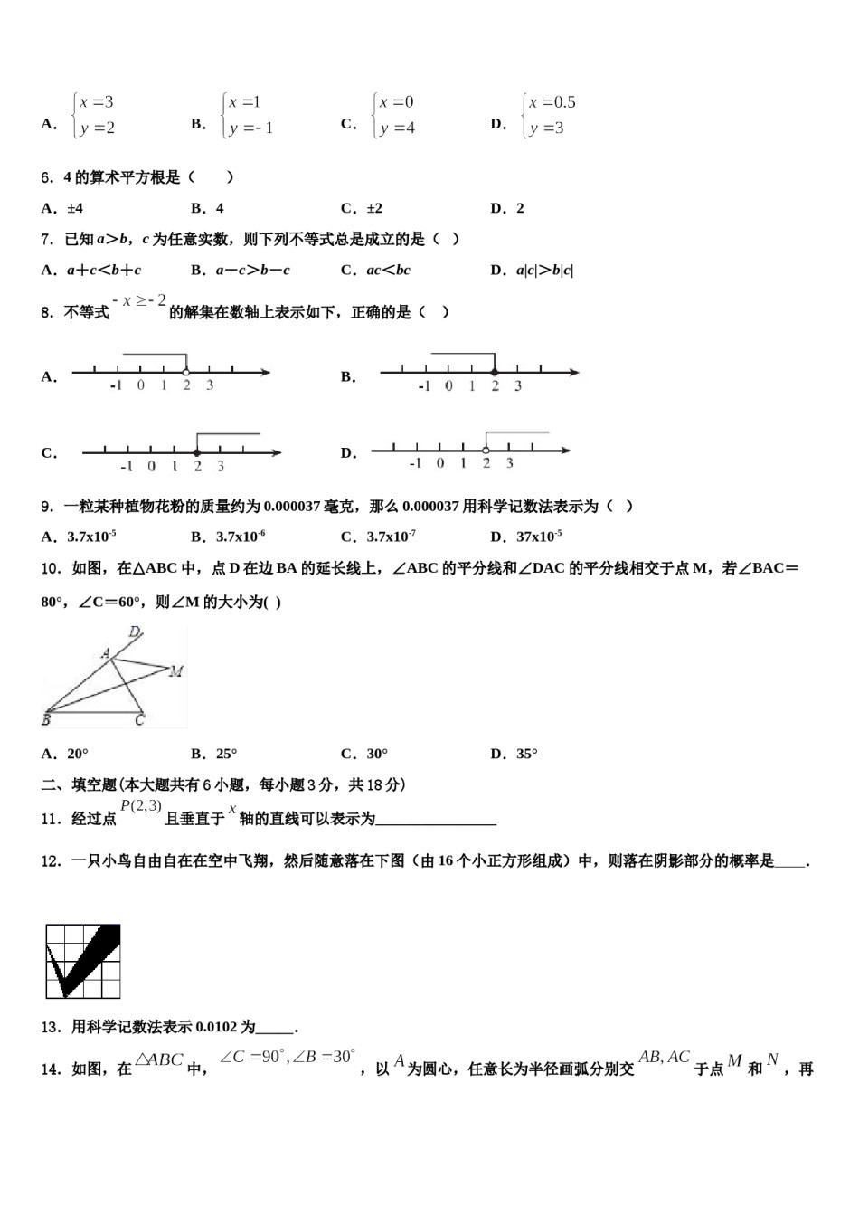 济宁市高中学段学校2024届数学七下期末教学质量检测模拟试题含解析.doc_第2页