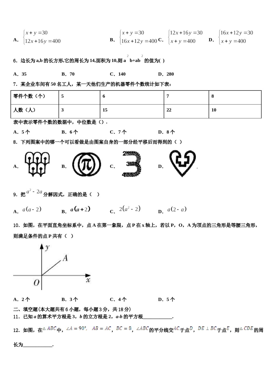 浙江嘉兴北师大南湖附学校2023-2024学年七下数学期末考试模拟试题含解析.doc_第2页