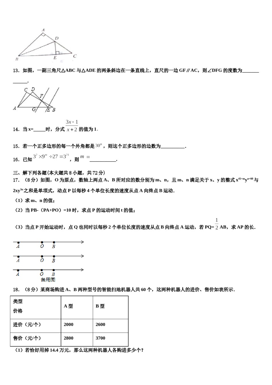 浙江嘉兴北师大南湖附学校2023-2024学年七下数学期末考试模拟试题含解析.doc_第3页