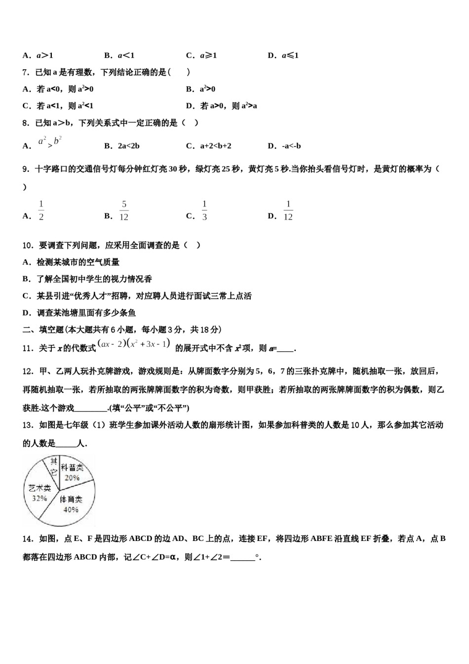 浙江地区2023-2024学年七下数学期末学业水平测试模拟试题含解析.doc_第2页