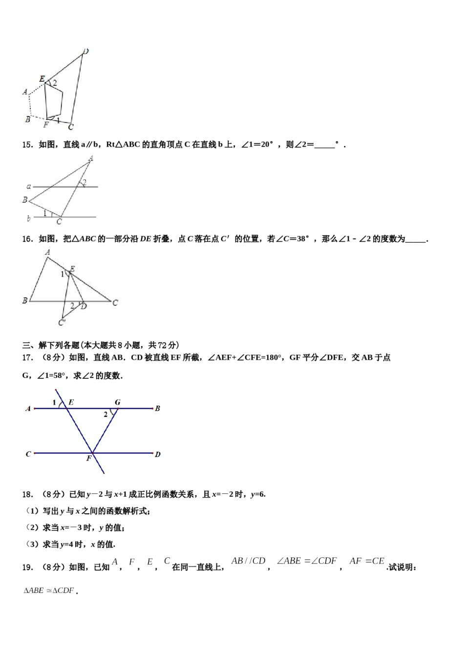 浙江地区2023-2024学年七下数学期末学业水平测试模拟试题含解析.doc_第3页