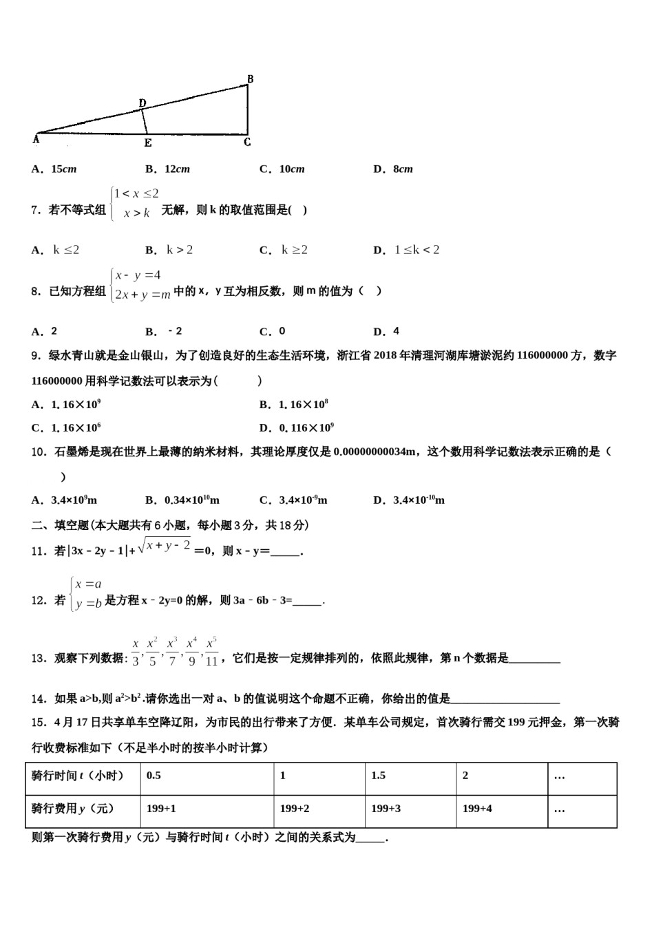 浙江地区2023-2024学年数学七下期末调研试题含解析.doc_第2页
