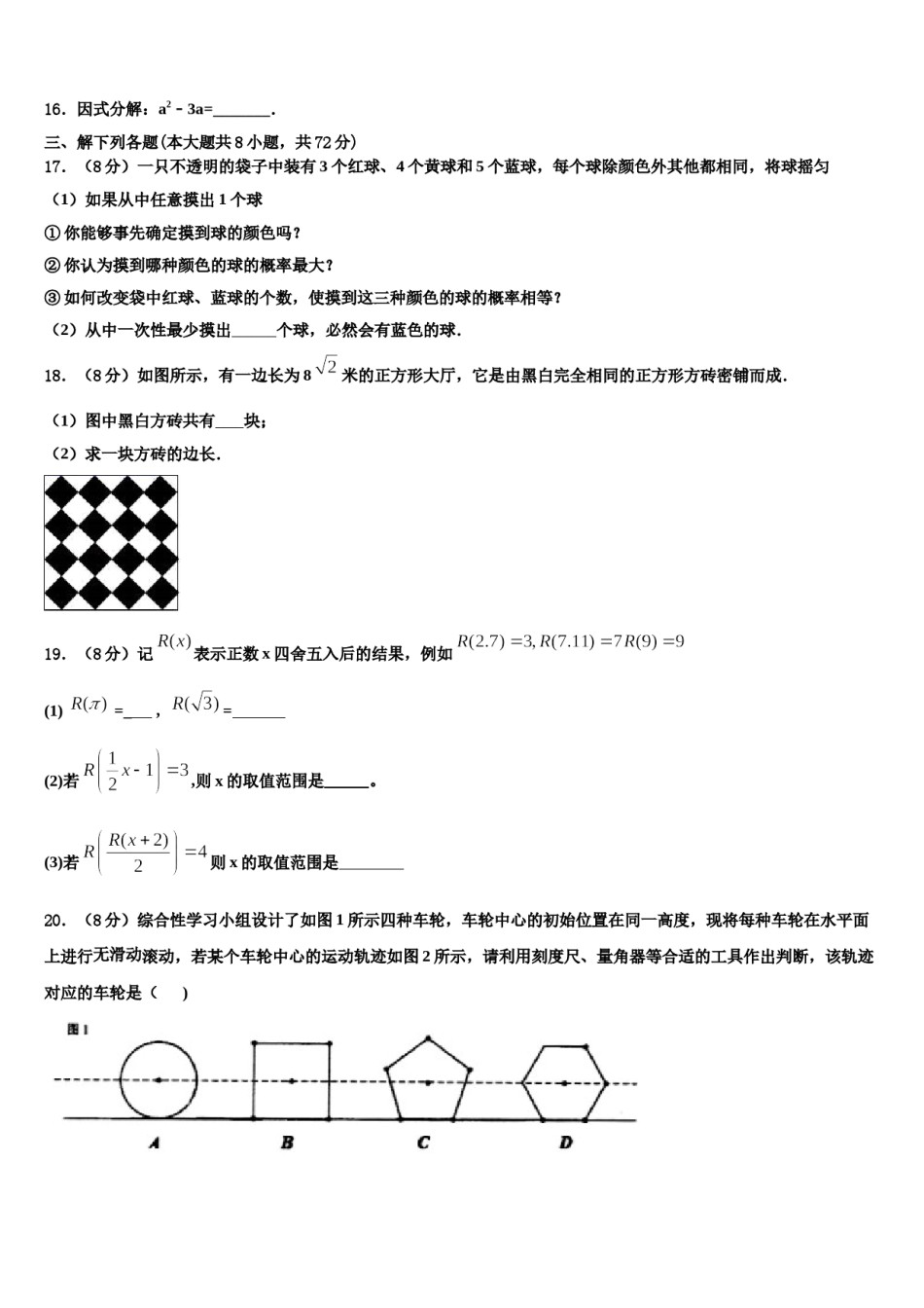 浙江地区2023-2024学年数学七下期末调研试题含解析.doc_第3页