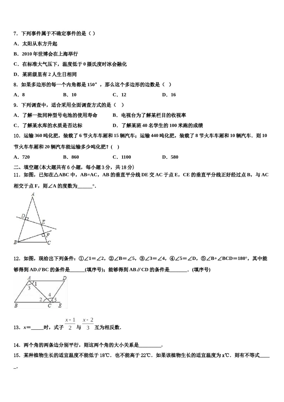 浙江嵊州蒋镇学校2023-2024学年七年级数学第二学期期末经典模拟试题含解析.doc_第2页