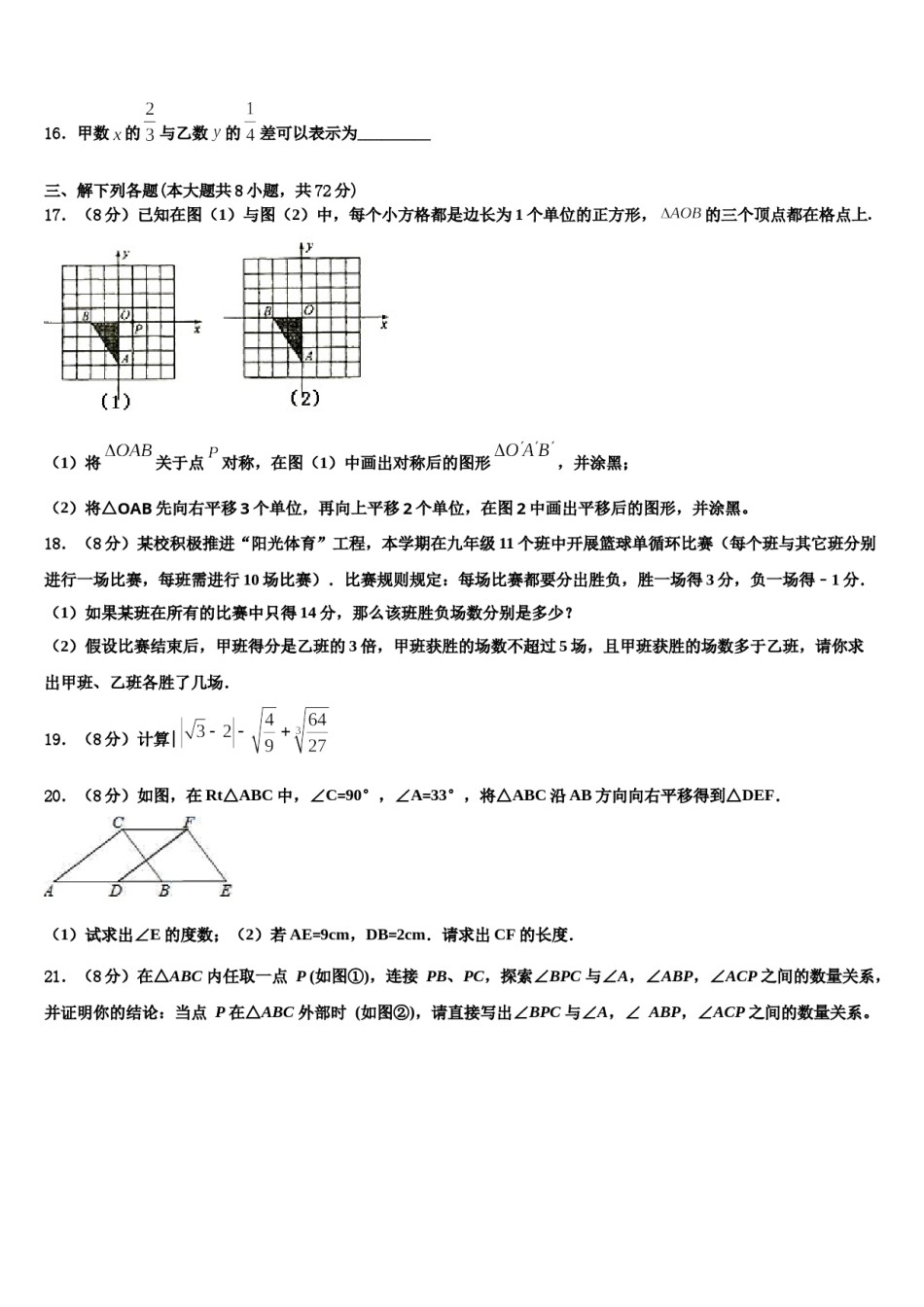浙江嵊州蒋镇学校2023-2024学年七年级数学第二学期期末经典模拟试题含解析.doc_第3页
