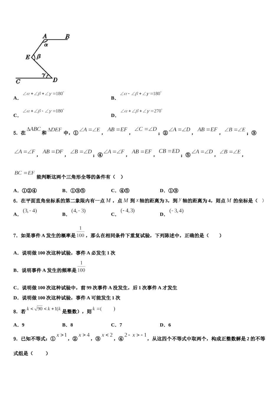 浙江嵊州蒋镇学校2024届七年级数学第二学期期末学业水平测试模拟试题含解析.doc_第2页