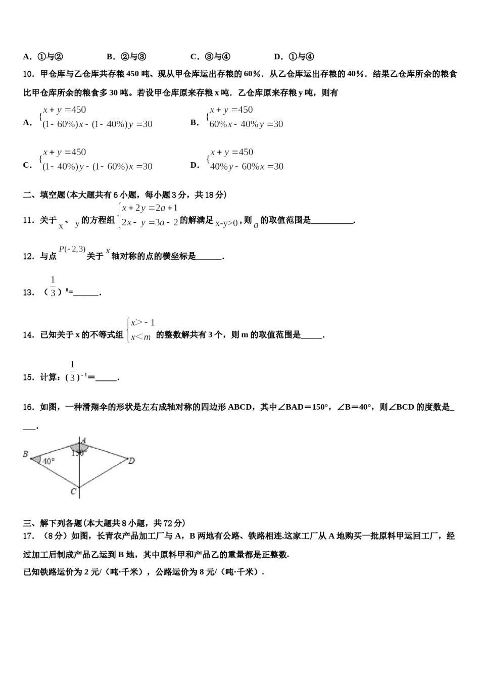浙江嵊州蒋镇学校2024届七年级数学第二学期期末学业水平测试模拟试题含解析.doc_第3页