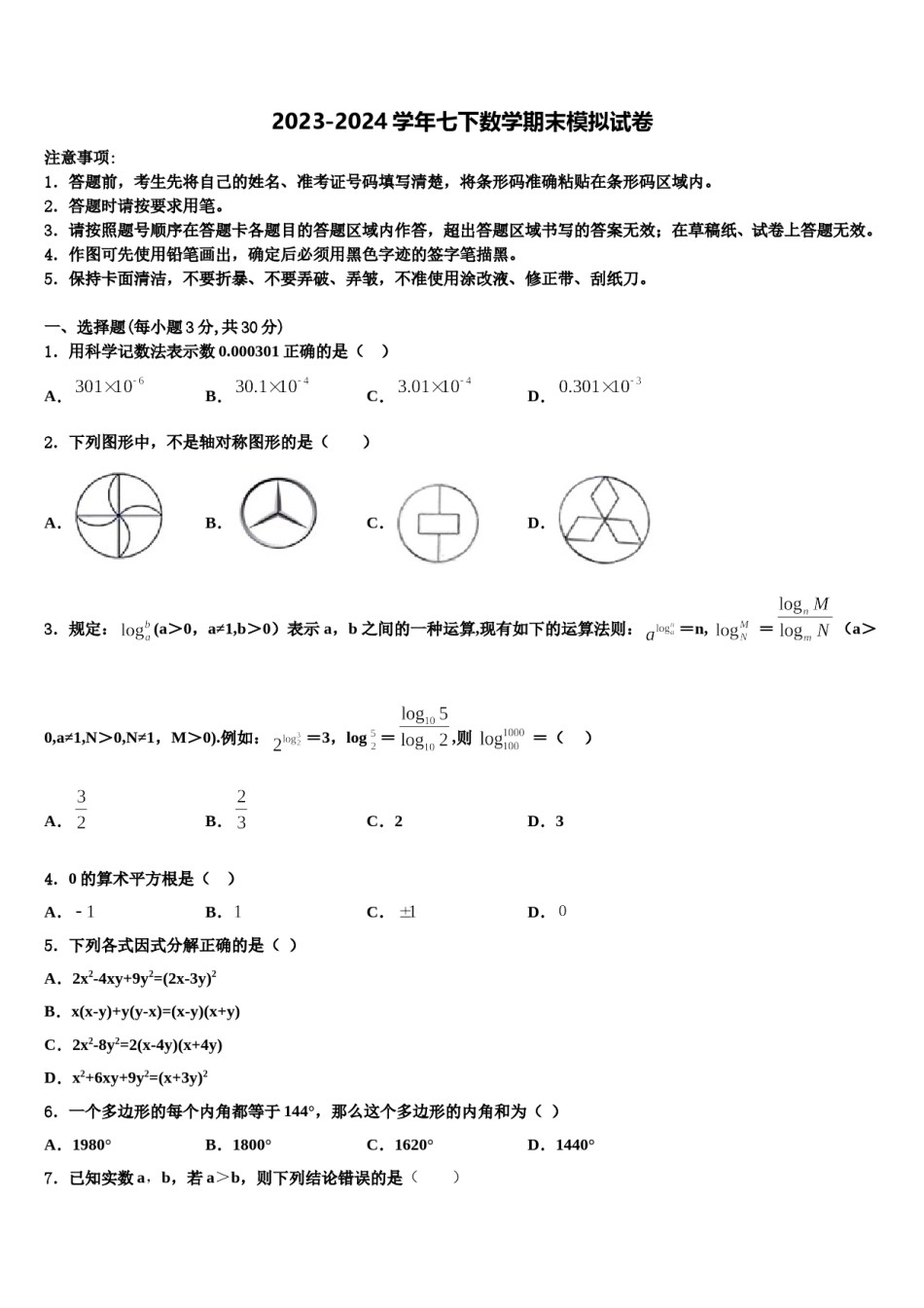 浙江嵊州蒋镇学校2024届数学七下期末教学质量检测试题含解析.doc_第1页