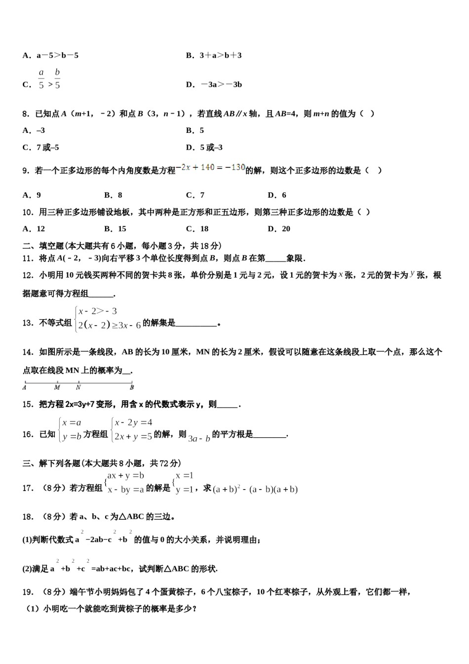 浙江嵊州蒋镇学校2024届数学七下期末教学质量检测试题含解析.doc_第2页