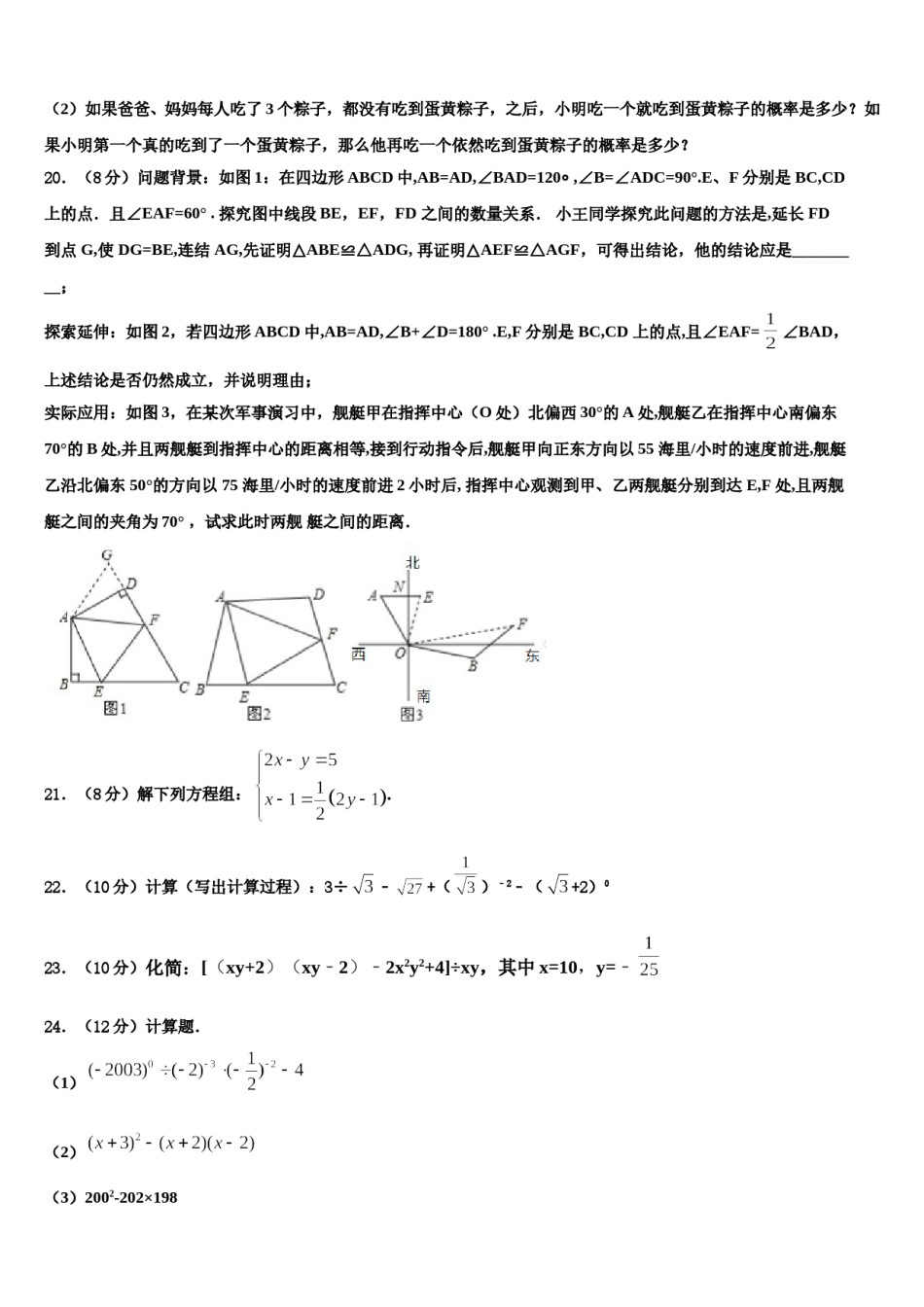 浙江嵊州蒋镇学校2024届数学七下期末教学质量检测试题含解析.doc_第3页