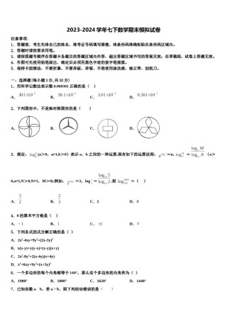浙江嵊州蒋镇学校2024届数学七下期末教学质量检测试题含解析.doc