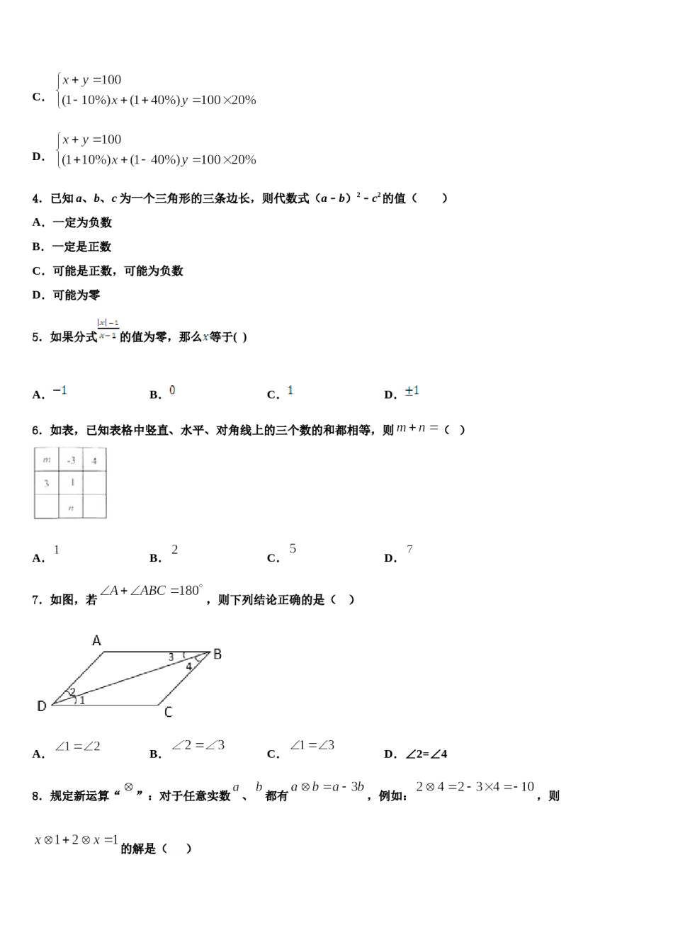 浙江嵊州蒋镇学校2024年七年级数学第二学期期末检测试题含解析.doc_第2页