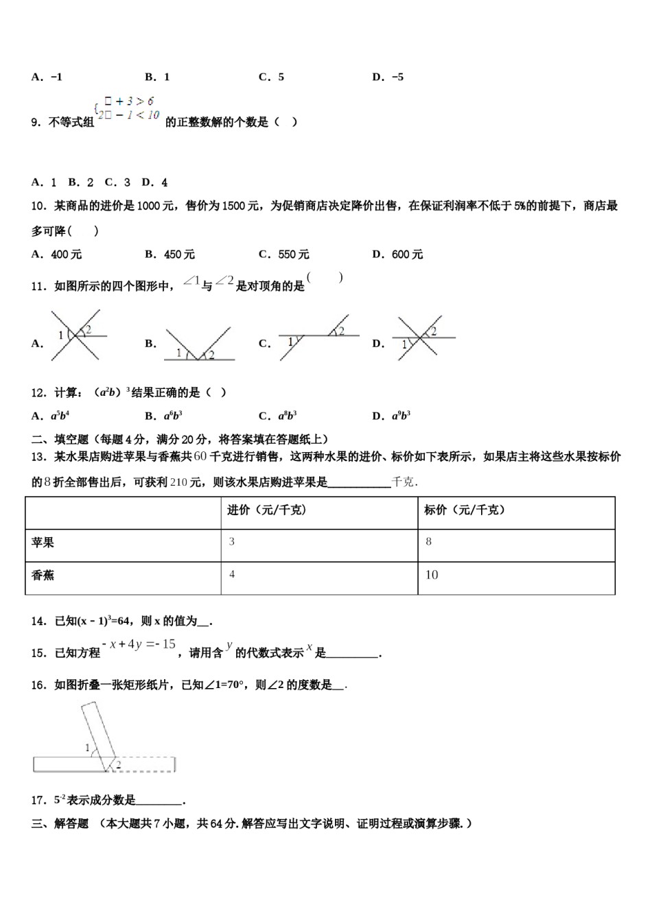 浙江嵊州蒋镇学校2024年七年级数学第二学期期末检测试题含解析.doc_第3页