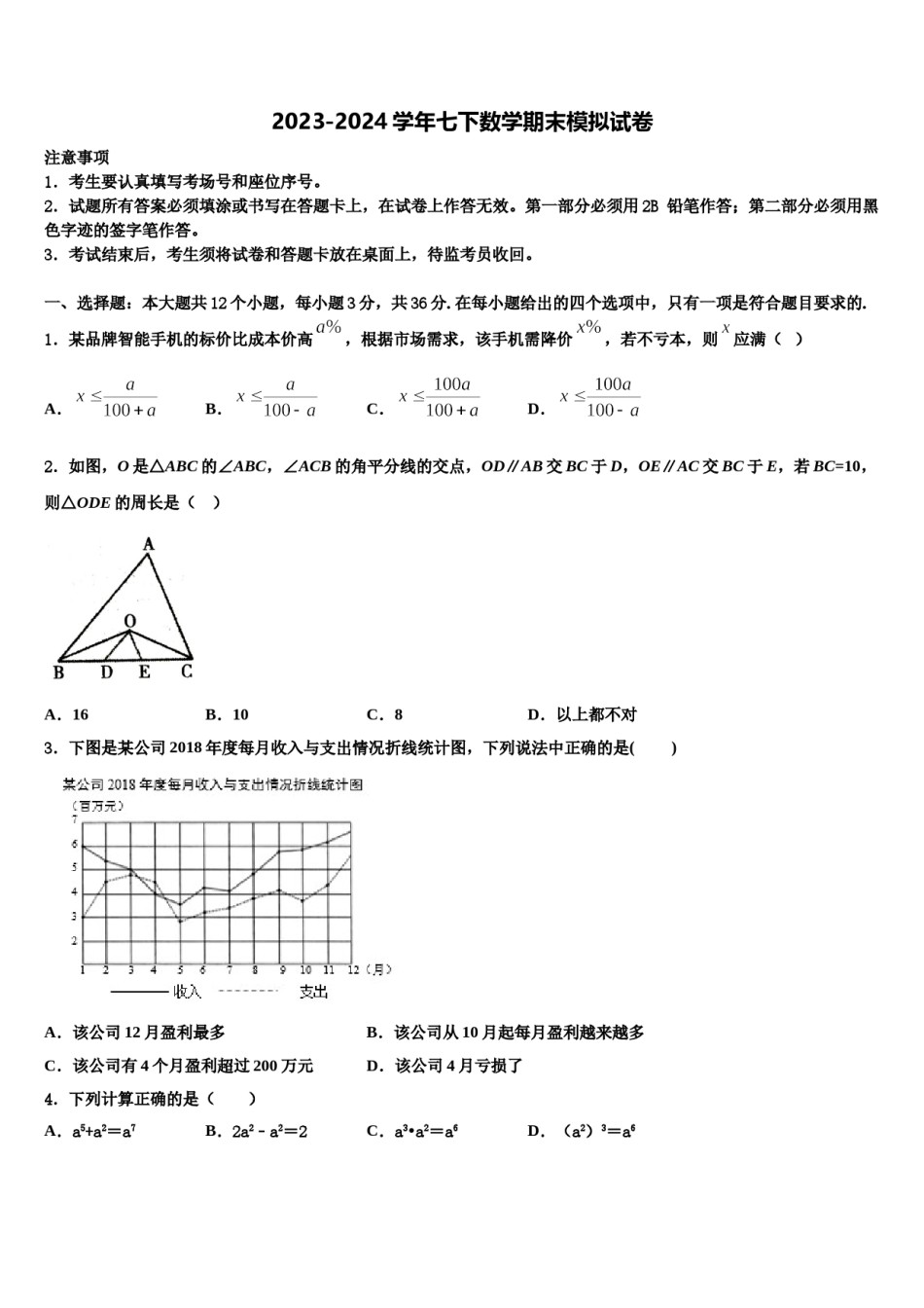 浙江杭州上城区2024年数学七下期末达标检测模拟试题含解析.doc_第1页