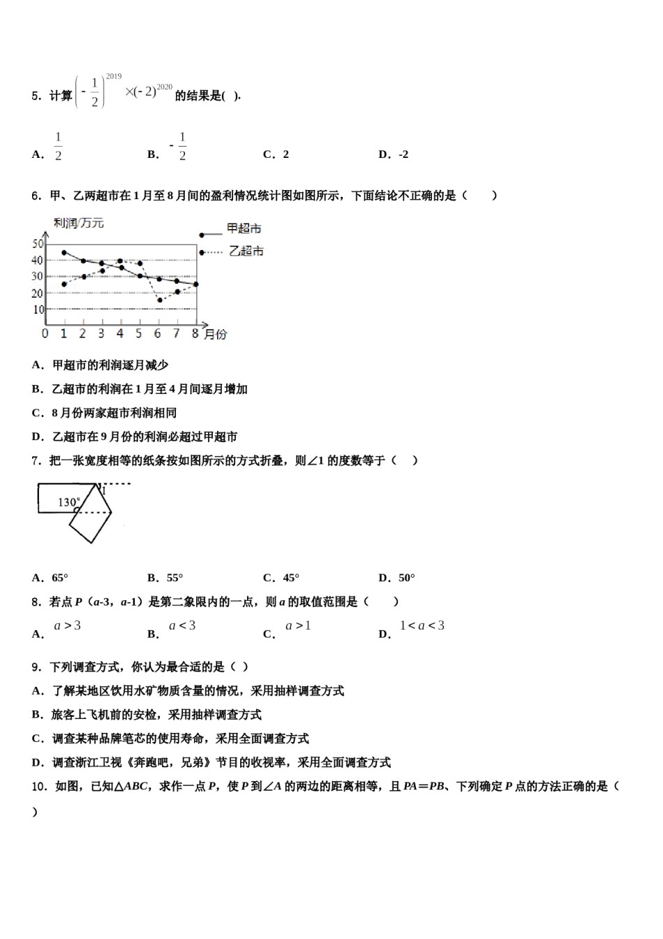 浙江杭州上城区2024年数学七下期末达标检测模拟试题含解析.doc_第2页