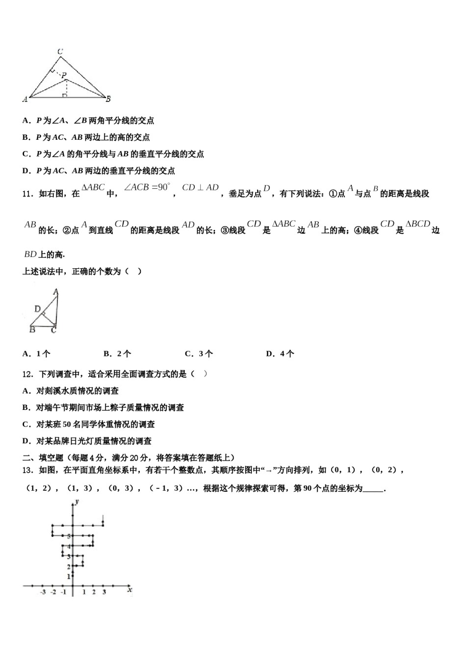 浙江杭州上城区2024年数学七下期末达标检测模拟试题含解析.doc_第3页