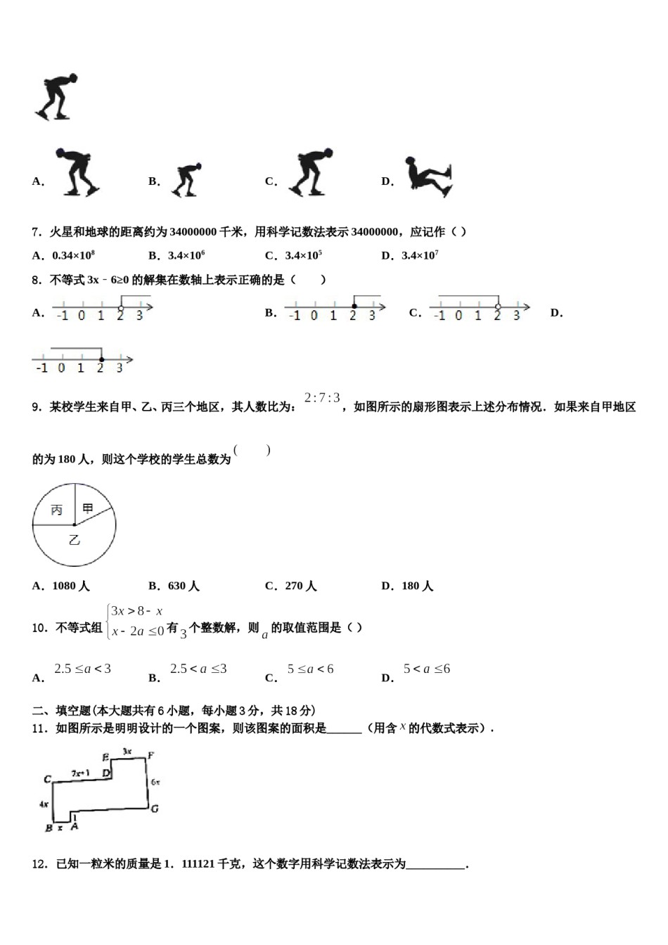 浙江杭州上城区七校联考2023-2024学年数学七下期末联考试题含解析.doc_第2页
