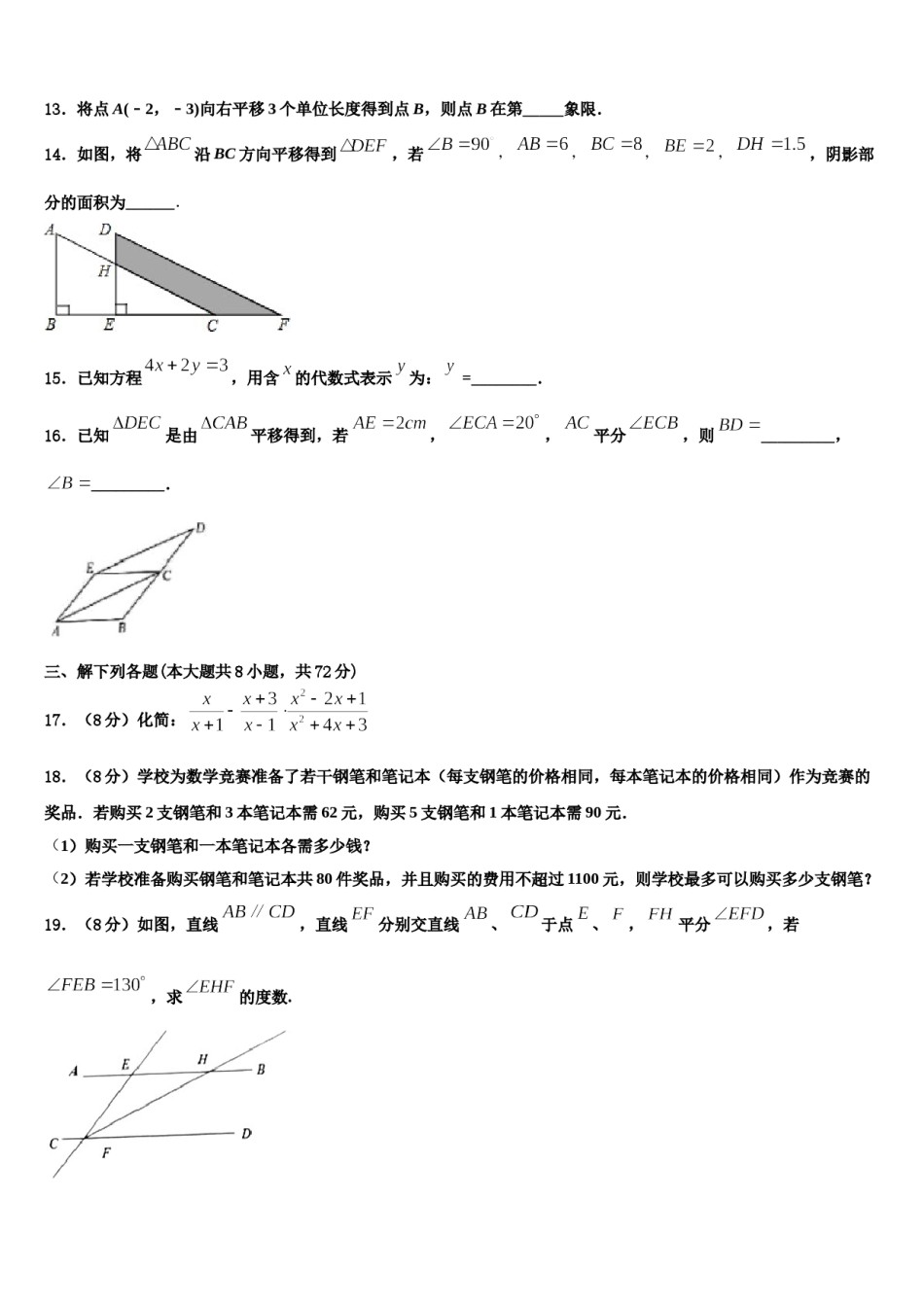 浙江杭州上城区七校联考2023-2024学年数学七下期末联考试题含解析.doc_第3页