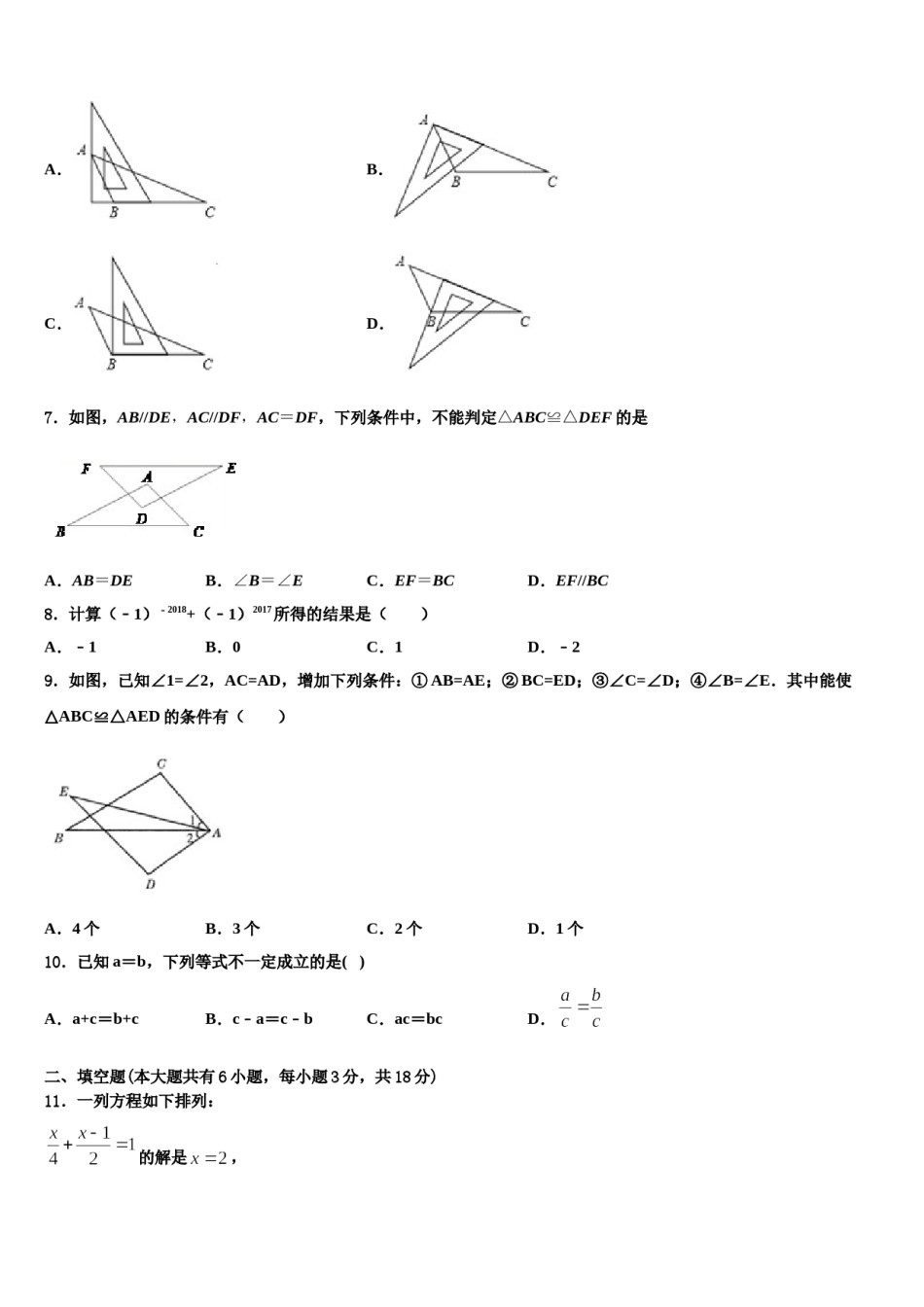 浙江杭州余杭区2024届七年级数学第二学期期末检测试题含解析.doc_第2页