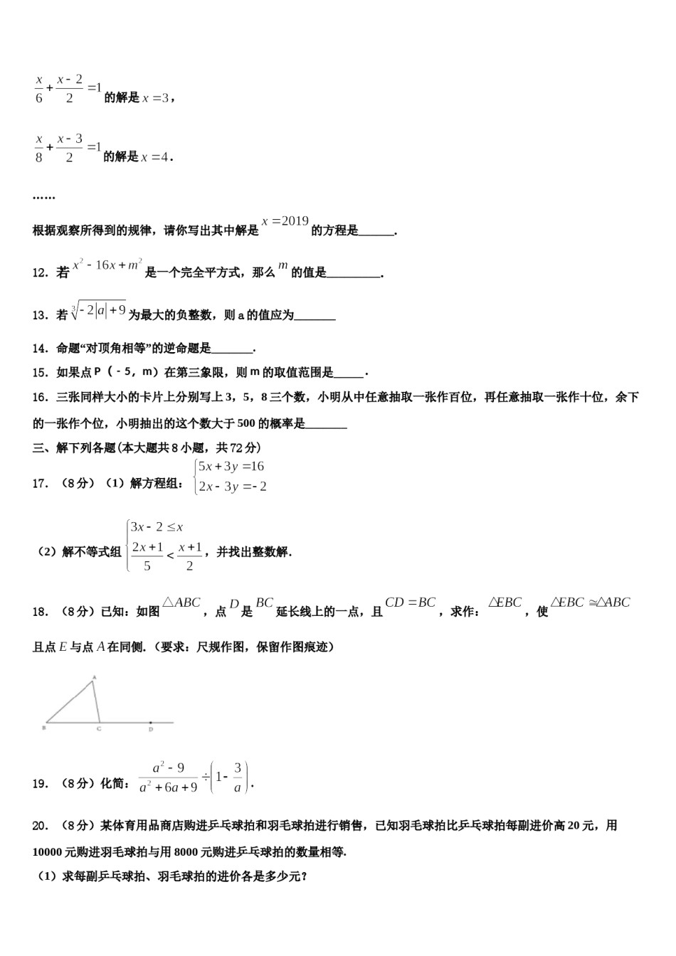 浙江杭州余杭区2024届七年级数学第二学期期末检测试题含解析.doc_第3页