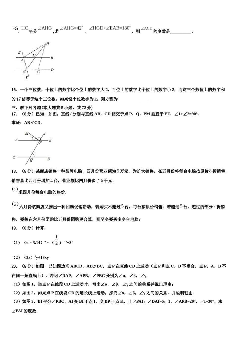 浙江杭州市风帆中学2024届七年级数学第二学期期末调研试题含解析.doc_第3页