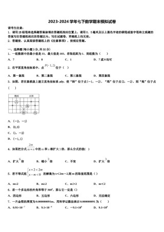 浙江杭州市风帆中学2024届七年级数学第二学期期末调研试题含解析.doc