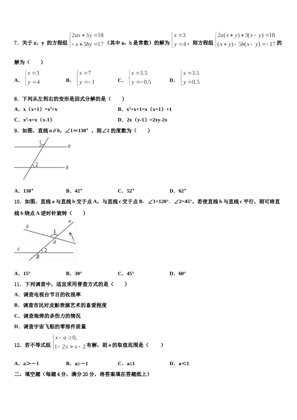 浙江杭州拱墅锦绣育才2024年数学七下期末达标检测试题含解析.doc_第2页