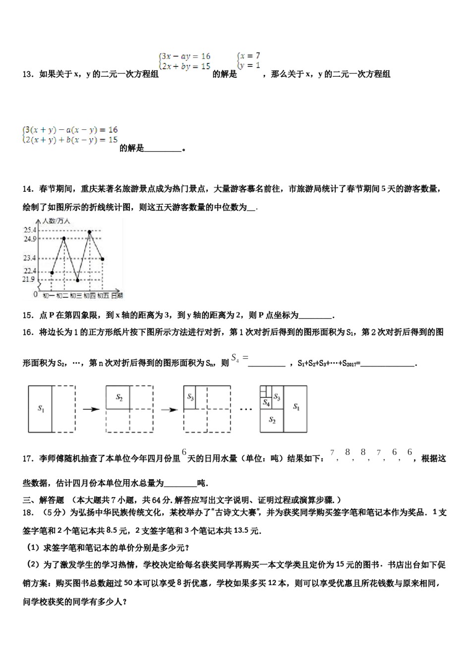 浙江杭州拱墅锦绣育才2024年数学七下期末达标检测试题含解析.doc_第3页