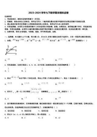浙江杭州拱墅锦绣育才2024年数学七下期末达标检测试题含解析.doc