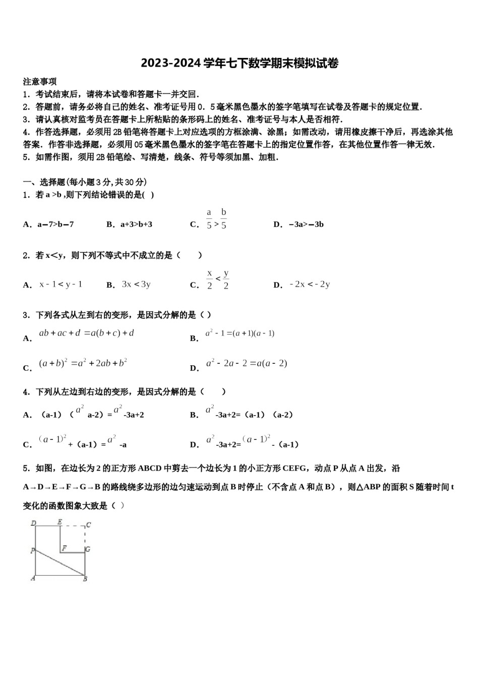浙江杭州西湖区2024年七年级数学第二学期期末学业水平测试试题含解析.doc_第1页