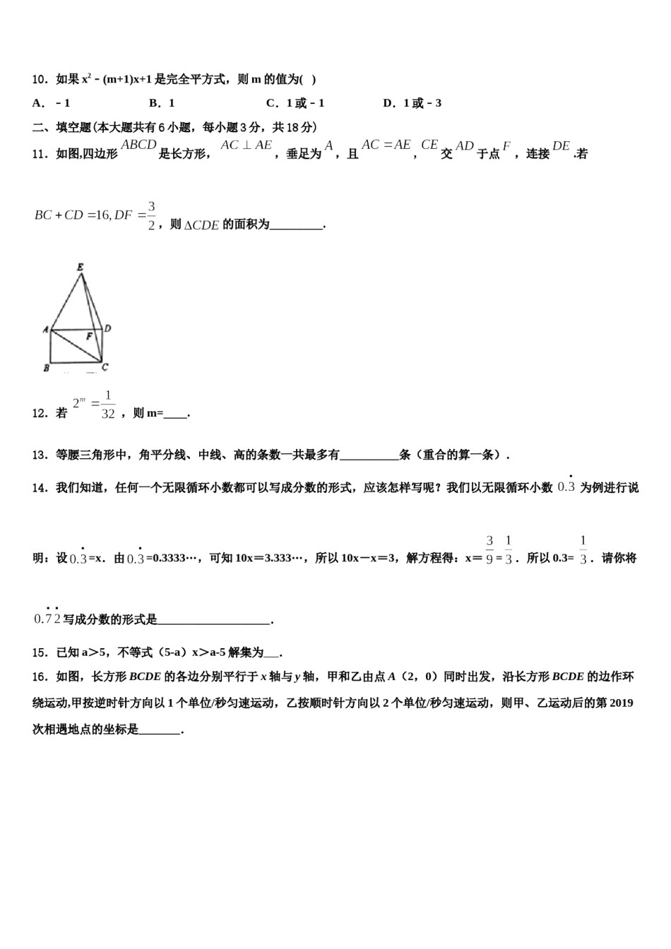浙江杭州西湖区2024年七年级数学第二学期期末学业水平测试试题含解析.doc_第3页