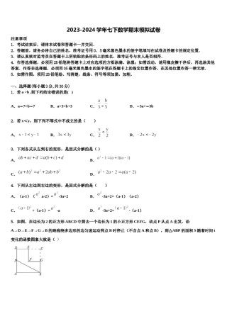 浙江杭州西湖区2024年七年级数学第二学期期末学业水平测试试题含解析.doc
