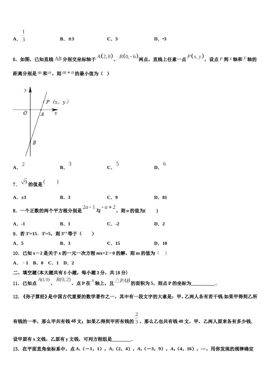 浙江杭州西湖区保俶塔实验学校2023-2024学年七年级数学第二学期期末复习检测模拟试题含解析.doc_第2页