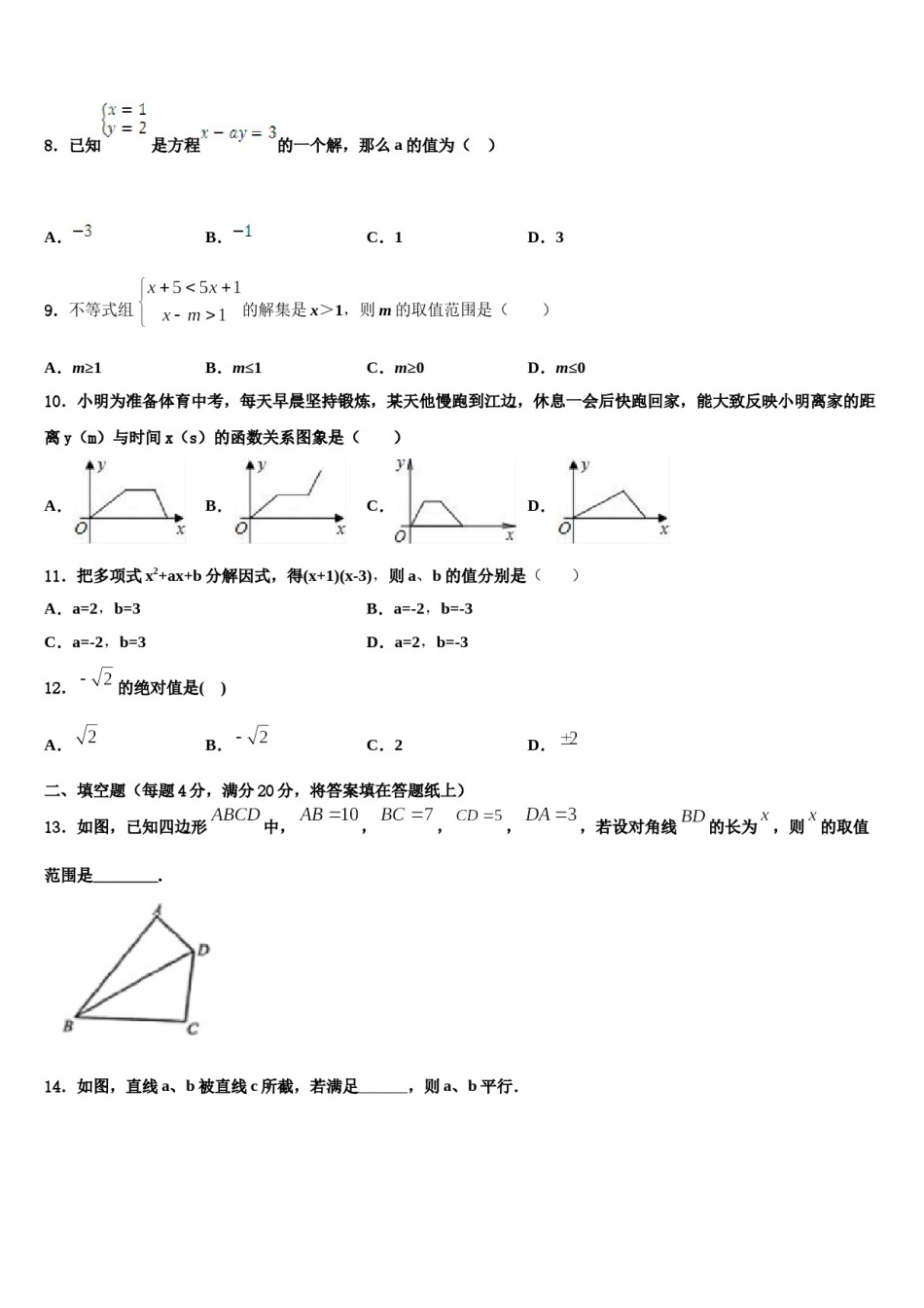 浙江杭州西湖区保俶塔实验学校2024年七下数学期末学业质量监测试题含解析.doc_第2页