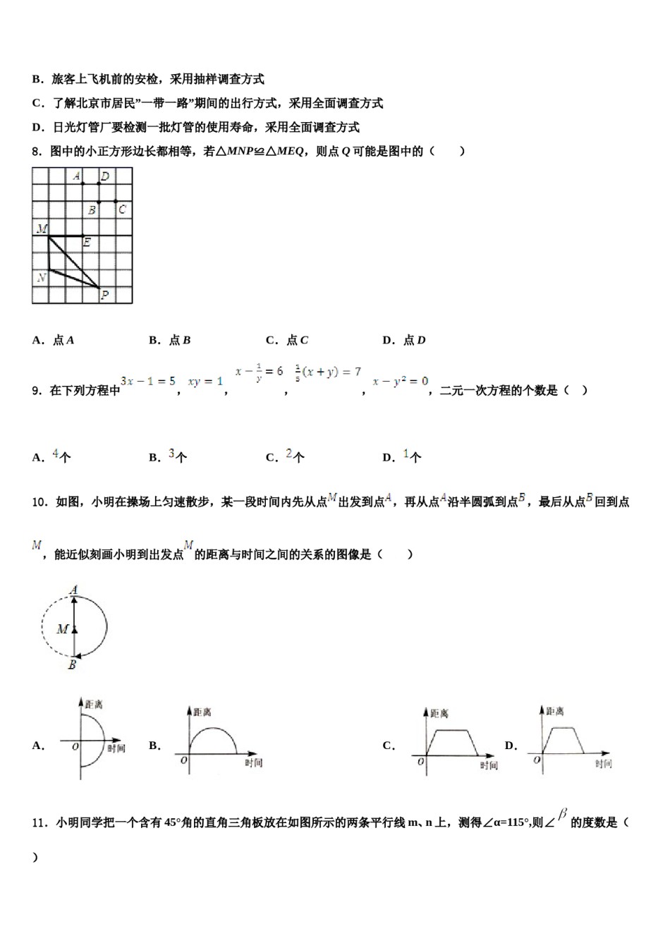 浙江温州第十二中学2023-2024学年七下数学期末学业质量监测试题含解析.doc_第2页