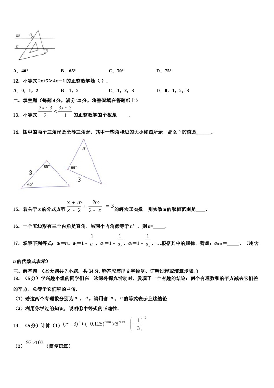 浙江温州第十二中学2023-2024学年七下数学期末学业质量监测试题含解析.doc_第3页