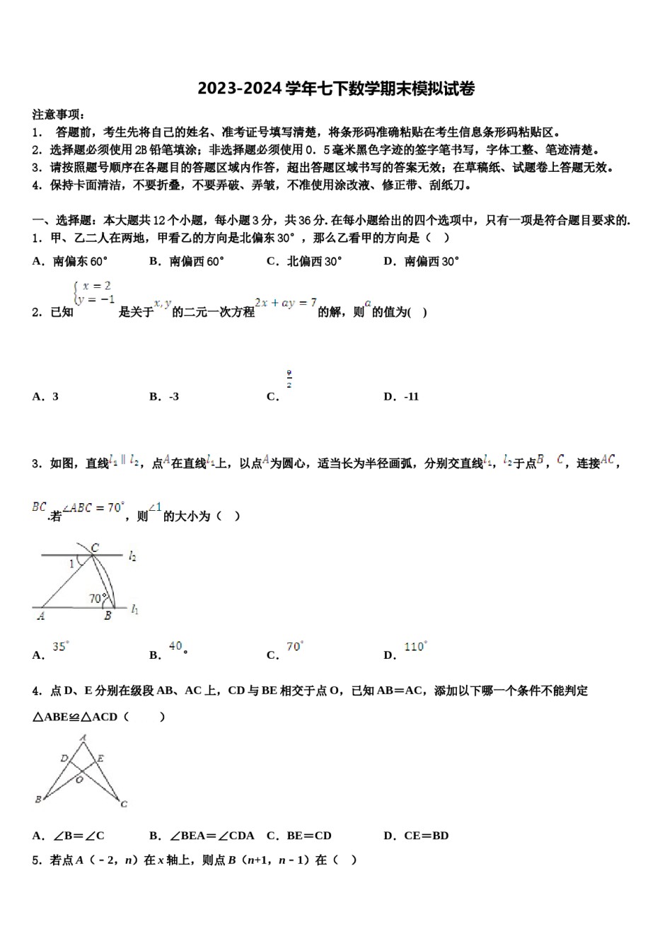 浙江温州第十二中学2024年数学七下期末检测模拟试题含解析.doc_第1页