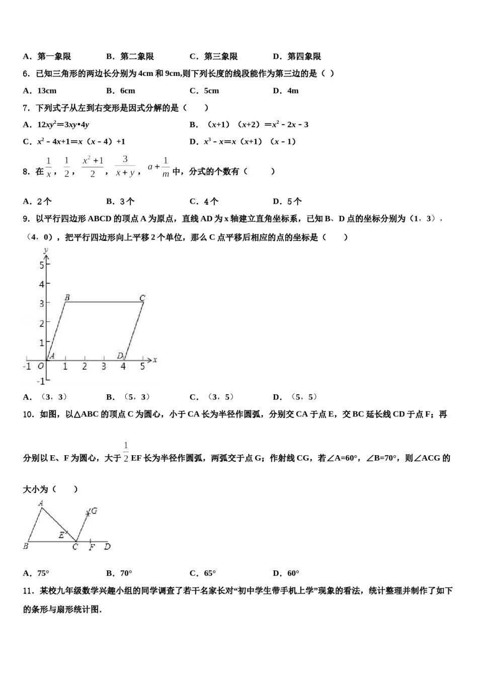 浙江温州第十二中学2024年数学七下期末检测模拟试题含解析.doc_第2页