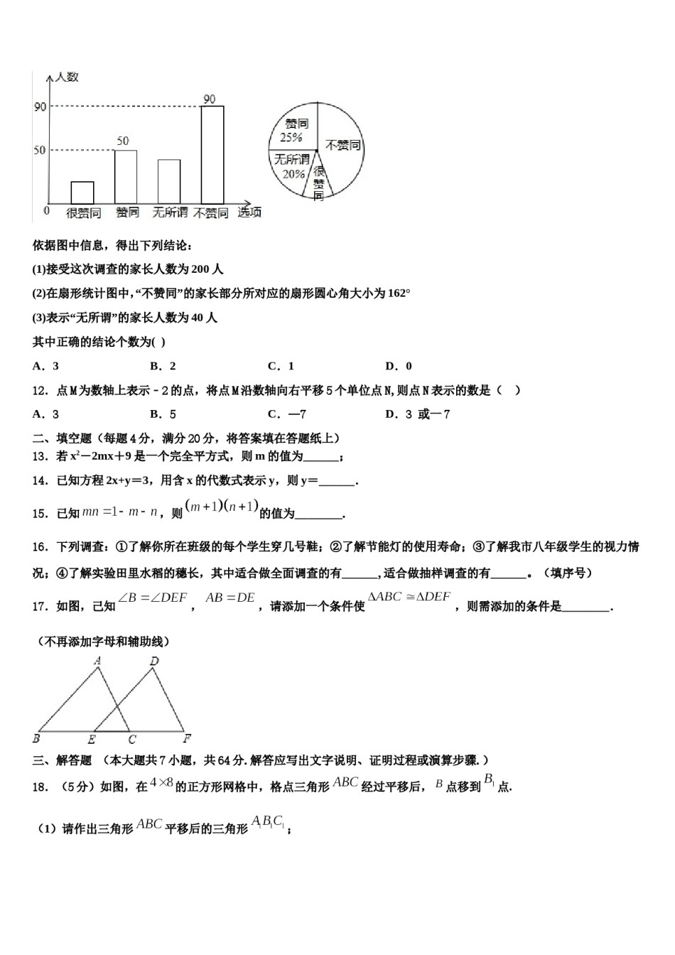 浙江温州第十二中学2024年数学七下期末检测模拟试题含解析.doc_第3页
