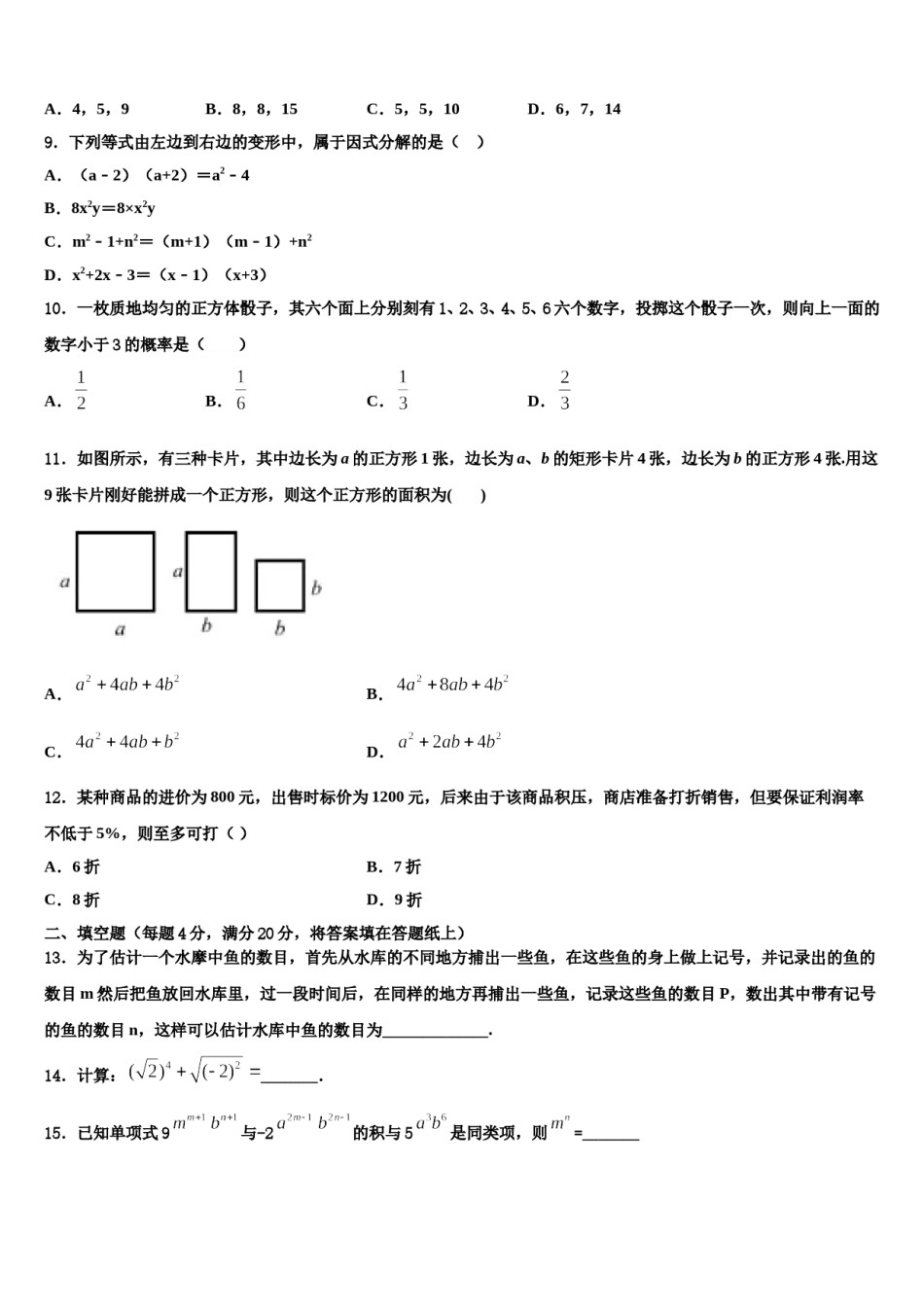 浙江温州第四中学2024届七年级数学第二学期期末质量检测试题含解析.doc_第2页