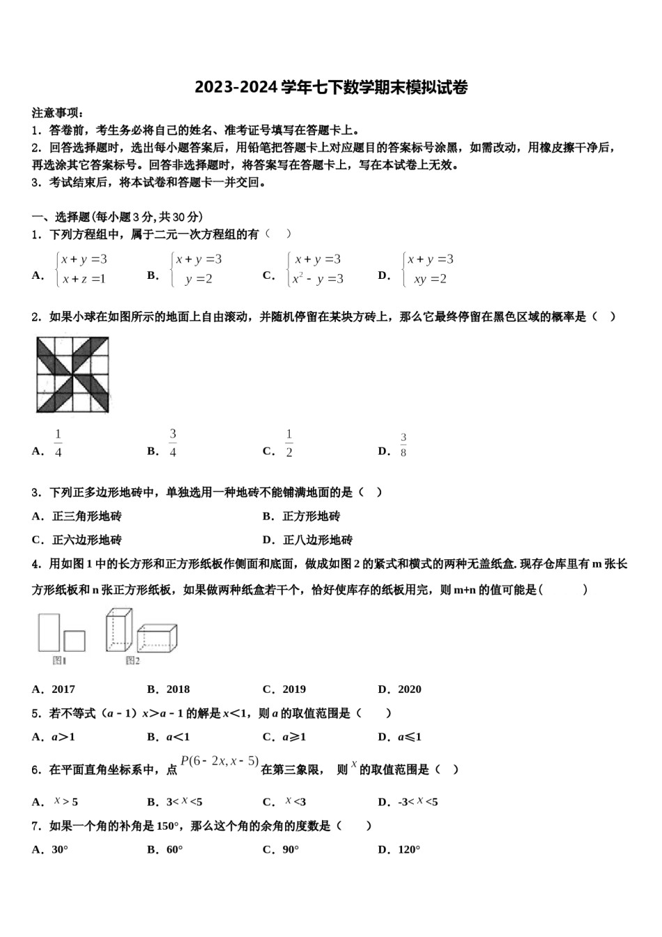 浙江湖州德清县2024年数学七下期末检测试题含解析.doc_第1页