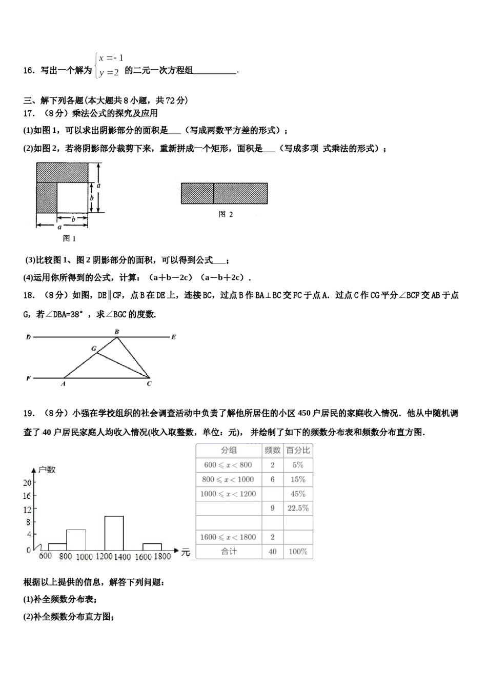 浙江湖州德清县2024年数学七下期末检测试题含解析.doc_第3页