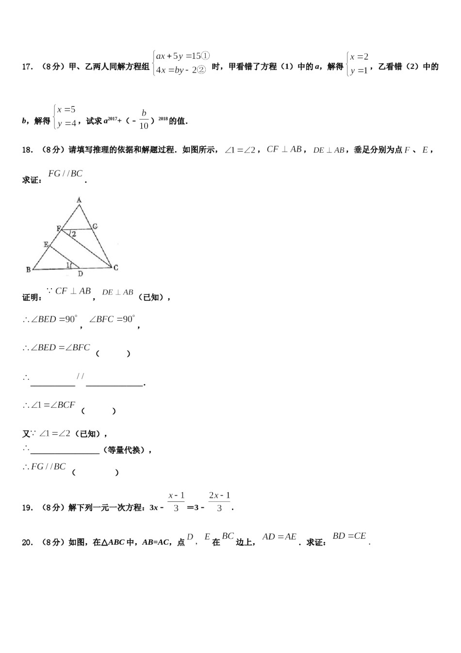 浙江省Q21联盟2023-2024学年数学七下期末质量检测试题含解析.doc_第3页