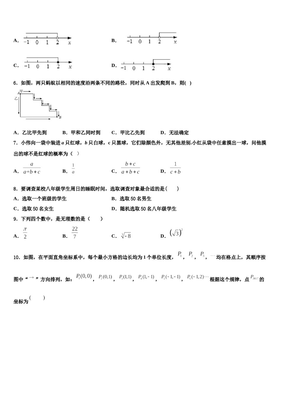 浙江省东阳中学2024年七下数学期末检测试题含解析.doc_第2页