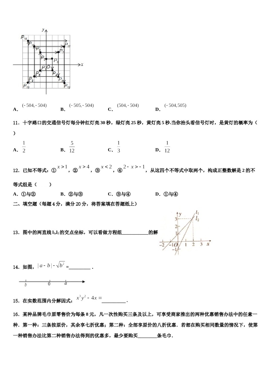 浙江省东阳中学2024年七下数学期末检测试题含解析.doc_第3页