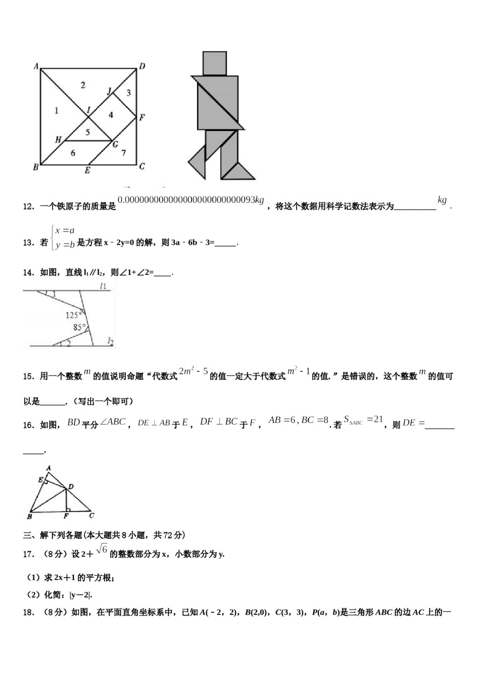 浙江省东阳市2023-2024学年七下数学期末检测模拟试题含解析.doc_第3页